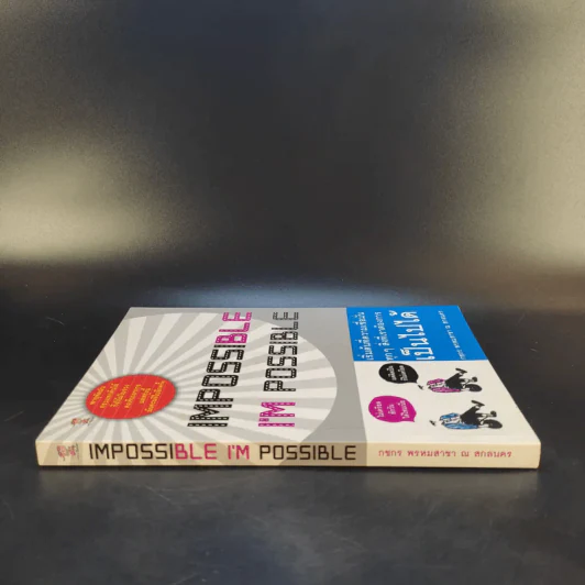 Impossible I'm Possible เริ่มต้นที่ความเชื่อมั่น ทุกๆสิ่งที่เราต้องการเป็นไปได้ - กชพร พรหมสาขา ณ สกลนคร รูปที่ 3