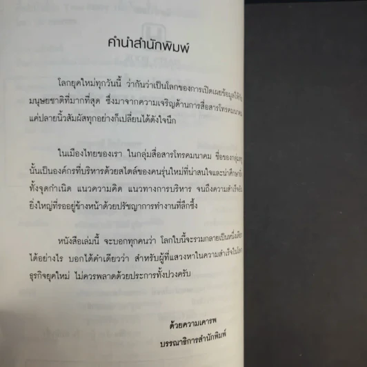 True Story เมื่อโลกนี้คือหนึ่งเดียว - ทศ คณนาพร รูปที่ 10
