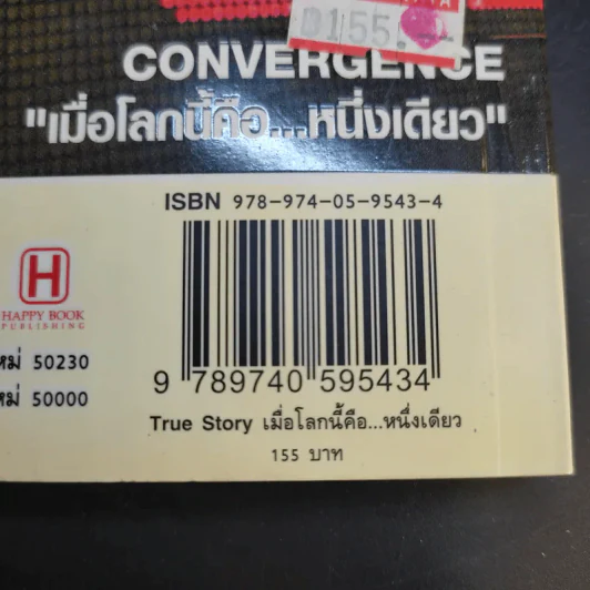 True Story เมื่อโลกนี้คือหนึ่งเดียว - ทศ คณนาพร รูปที่ 15