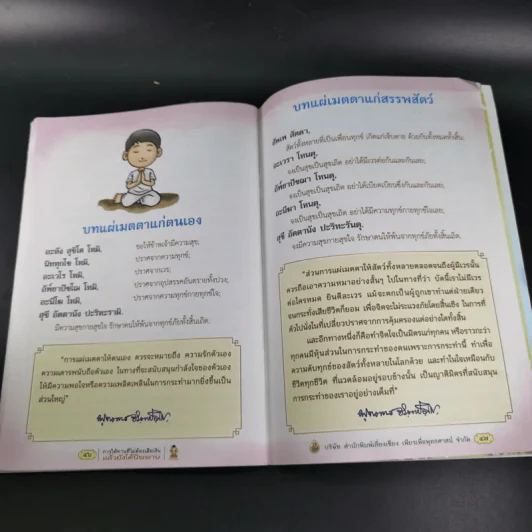 การให้ทานที่ไม่ต้องเสียเงิน แล้วยังได้นิพพาน - พุทธทาส รูปที่ 13
