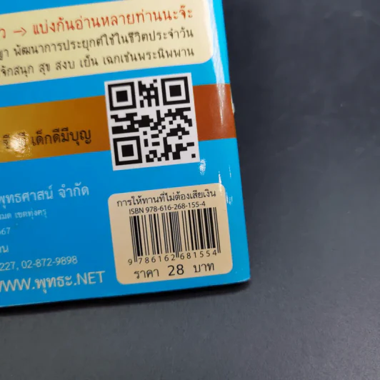 การให้ทานที่ไม่ต้องเสียเงิน แล้วยังได้นิพพาน - พุทธทาส รูปที่ 7