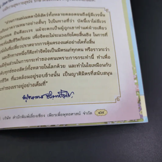 การให้ทานที่ไม่ต้องเสียเงิน แล้วยังได้นิพพาน - พุทธทาส รูปที่ 14