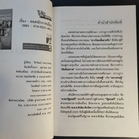ยอดนักการเมือง - จีรวัฒน์ รจนาวรรณ รูปที่ 9