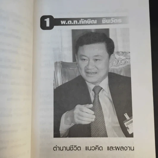 ยอดนักการเมือง - จีรวัฒน์ รจนาวรรณ รูปที่ 11
