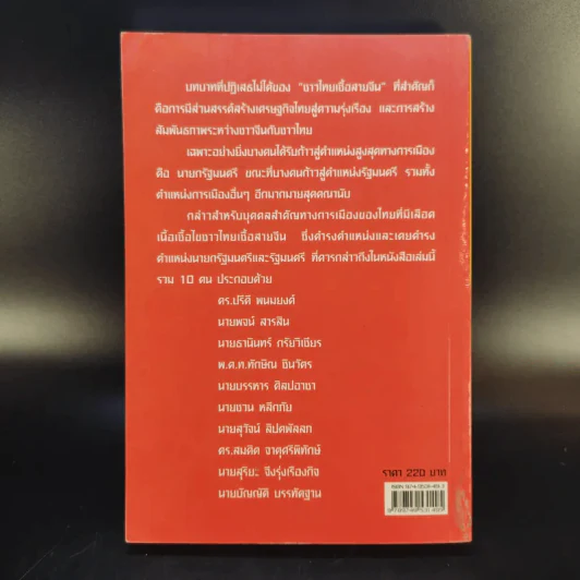 ยอดนักการเมือง - จีรวัฒน์ รจนาวรรณ รูปที่ 2