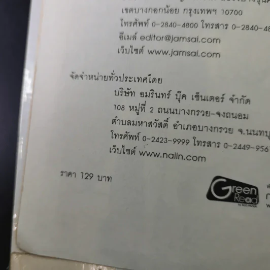 นิยายแจ่มใส Triple Nine Apartment รักวุ่นวายสยบมาดร้ายนายจอมกวน - ลูกชุบ รูปที่ 10