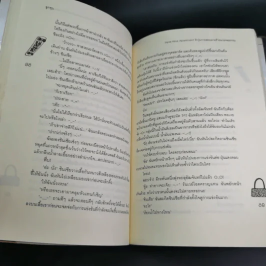 นิยายแจ่มใส Triple Nine Apartment รักวุ่นวายสยบมาดร้ายนายจอมกวน - ลูกชุบ รูปที่ 14