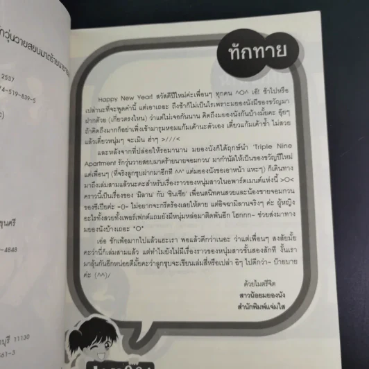 นิยายแจ่มใส Triple Nine Apartment รักวุ่นวายสยบมาดร้ายนายจอมกวน - ลูกชุบ รูปที่ 8