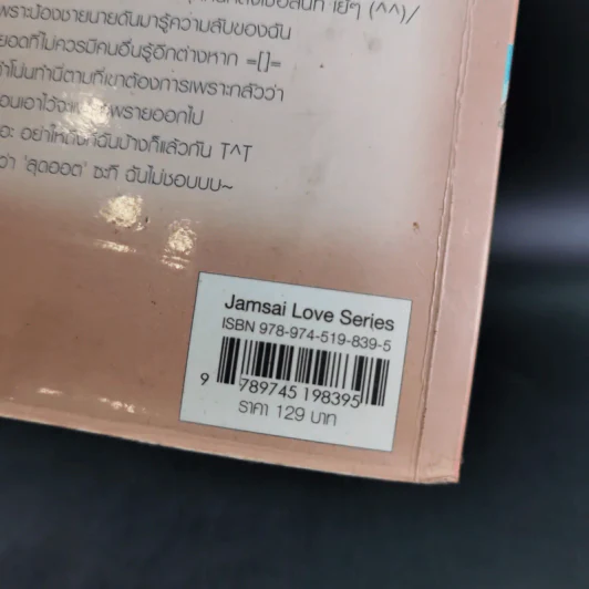 นิยายแจ่มใส Triple Nine Apartment รักวุ่นวายสยบมาดร้ายนายจอมกวน - ลูกชุบ รูปที่ 3