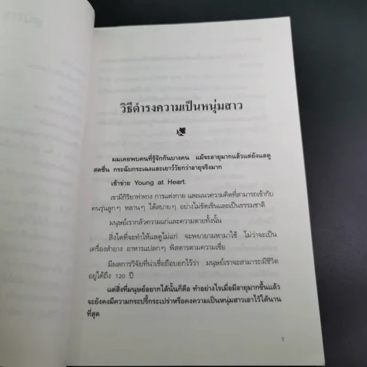 โอโซนความสุข - ศ.ดร.นายแพทย์วิทยา นาควัชระ รูปที่ 10
