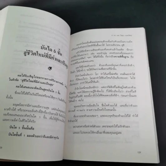 โอโซนความสุข - ศ.ดร.นายแพทย์วิทยา นาควัชระ รูปที่ 12