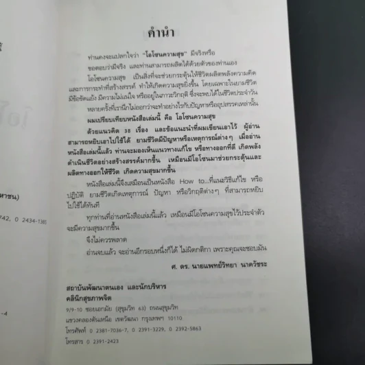 โอโซนความสุข - ศ.ดร.นายแพทย์วิทยา นาควัชระ รูปที่ 8