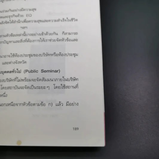 โอโซนความสุข - ศ.ดร.นายแพทย์วิทยา นาควัชระ รูปที่ 14