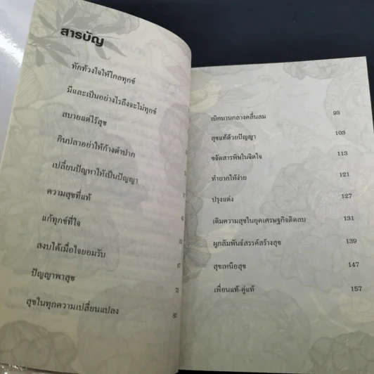 สุขทุกลมหายใจ - พระไพศาล วิสาโล รูปที่ 9