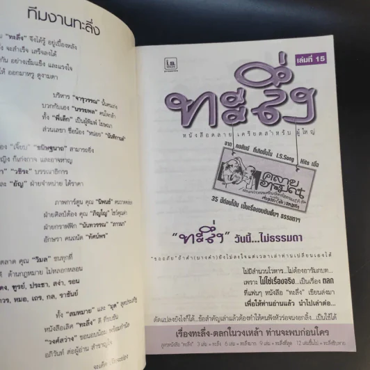 ทะลึ่ง หนังสือคลายเครียดสำหรับผู้ใหญ่ เล่มที่ 15 รูปที่ 8