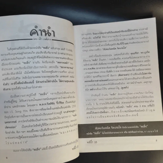 ทะลึ่ง หนังสือคลายเครียดสำหรับผู้ใหญ่ เล่มที่ 15 รูปที่ 9