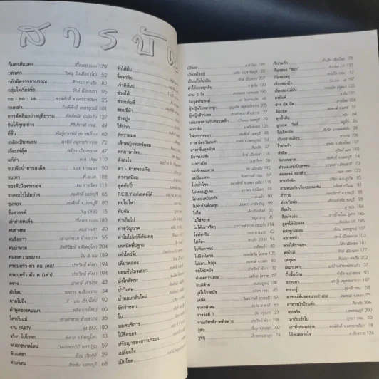 ทะลึ่ง หนังสือคลายเครียดสำหรับผู้ใหญ่ เล่มที่ 15 รูปที่ 10