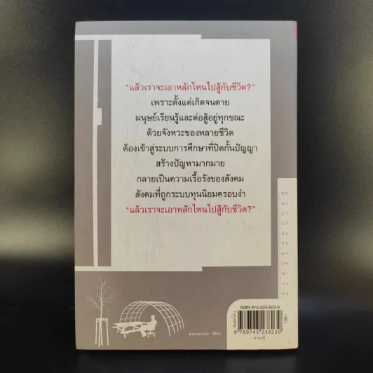 การเรียนรู้ที่แท้และพอเพียง - ศ.น.พ.เกษม วัฒนชัย รูปที่ 2