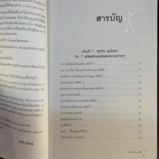 Power of Life ด้วยหลักการและเหตุผลของพลังชีวิต - ศุภกิจ รุ่งโรจน์ รูปที่ 11