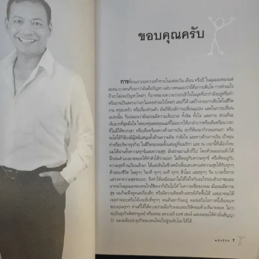 Power of Life ด้วยหลักการและเหตุผลของพลังชีวิต - ศุภกิจ รุ่งโรจน์ รูปที่ 10