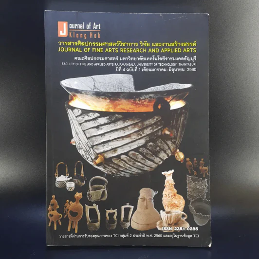 วารสารศิลปกรรมศาสตร์วิชาการ วิจัย และงานสร้างสรรค์ ปีที่ 4 ฉบับที่ 1 ม.ค.-มิ.ย.2560 รูปที่ 1