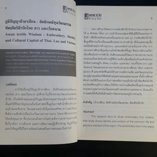 วารสารศิลปกรรมศาสตร์วิชาการ วิจัย และงานสร้างสรรค์ ปีที่ 4 ฉบับที่ 1 ม.ค.-มิ.ย.2560 รูปที่ 13
