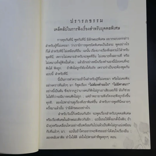โลกนี้มีแต่คนบ้า - พุทธทาส รูปที่ 14