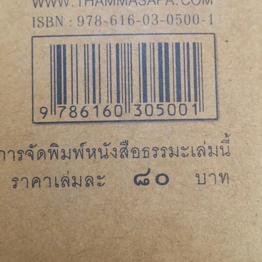 โลกนี้มีแต่คนบ้า - พุทธทาส รูปที่ 15