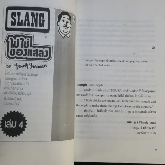 Slang ไม่ใช่ของแสลง เล่ม 2 - Frank Freeman รูปที่ 10