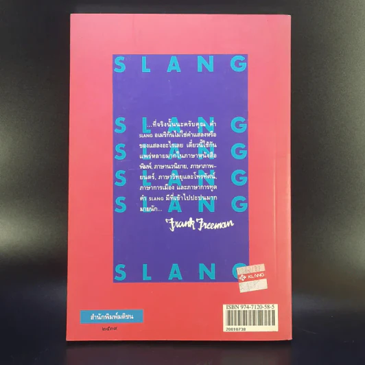 Slang ไม่ใช่ของแสลง เล่ม 2 - Frank Freeman รูปที่ 2