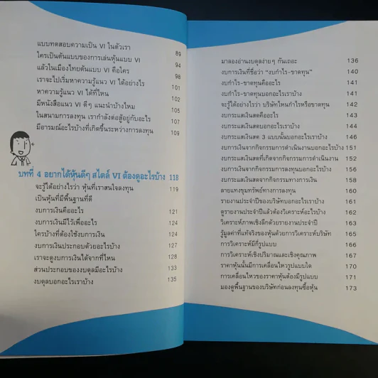 รวยหุ้นแบบ VI (วีไอ) ไม่เสี่ยง รูปที่ 14