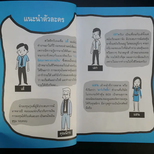 รวยหุ้นแบบ VI (วีไอ) ไม่เสี่ยง รูปที่ 16