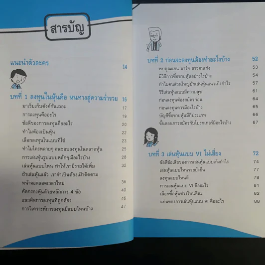 รวยหุ้นแบบ VI (วีไอ) ไม่เสี่ยง รูปที่ 13