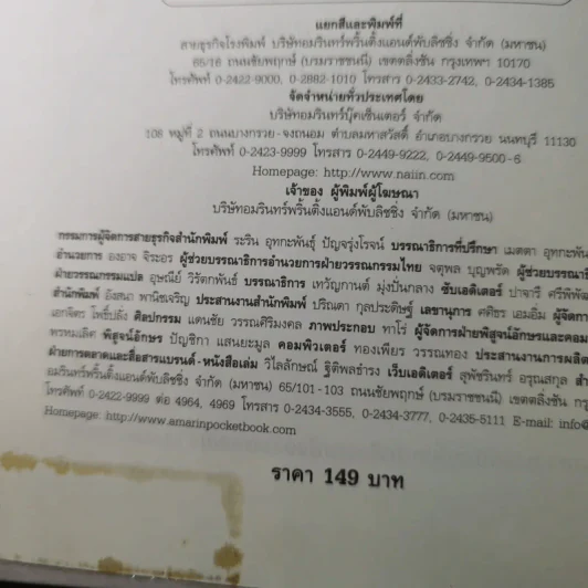 ทวาร 6 ศาสตร์แห่งการรู้ทันตนเอง - ทันตแพทย์สม สุจีรา รูปที่ 9