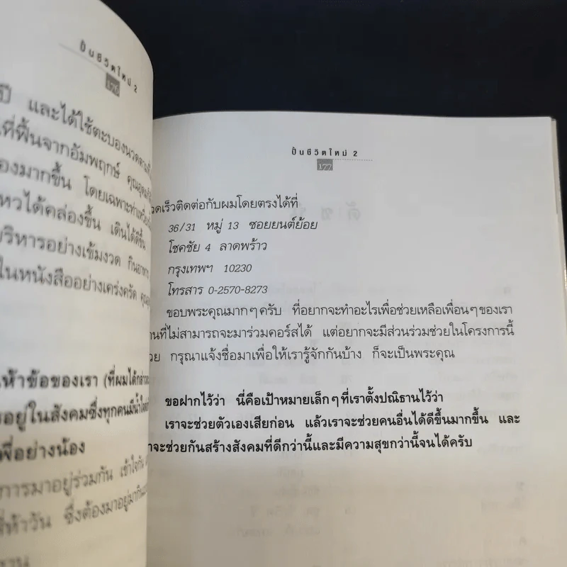 ปั้นชีวิตใหม่ด้วยชีวจิต เล่ม 2 - สาทิส อินทรกำแหง รูปที่ 12