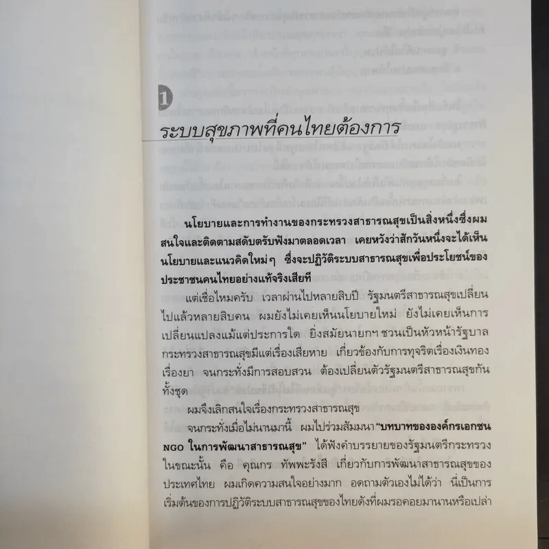 ปั้นชีวิตใหม่ด้วยชีวจิต เล่ม 2 - สาทิส อินทรกำแหง รูปที่ 11