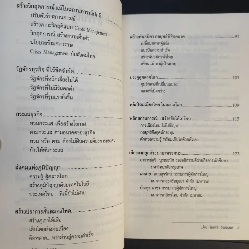 ผมทำได้ คุณก็ทำได้ - แจ็ค, มินทร์ อิงค์ธเนศ รูปที่ 10