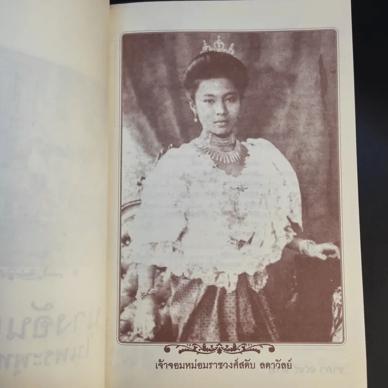 นางอันเป็นที่รักในพระพุทธเจ้าหลวง - ฉัตรเฉลิม รูปที่ 8