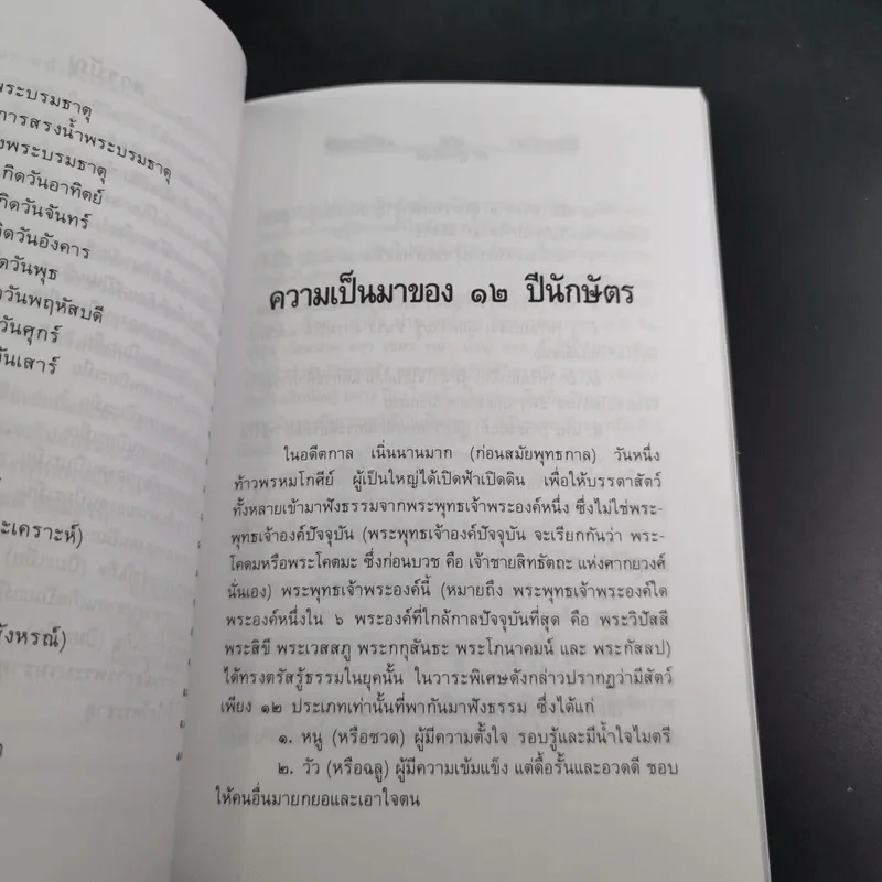 มงคลชีวิตคนปีมะเมีย - พ.สุวรรณ รูปที่ 14