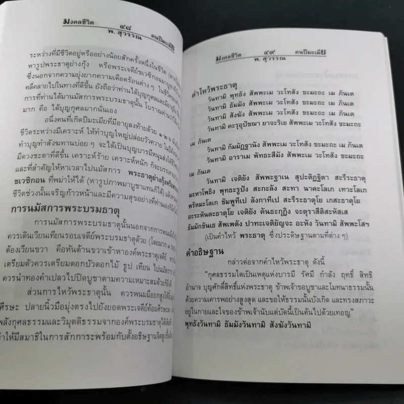 มงคลชีวิตคนปีมะเมีย - พ.สุวรรณ รูปที่ 15