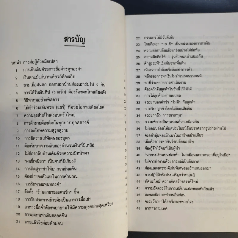 เคล็ดลับการค้าของคนจีน - จำลอง พิศนาคะ แปล รูปที่ 13