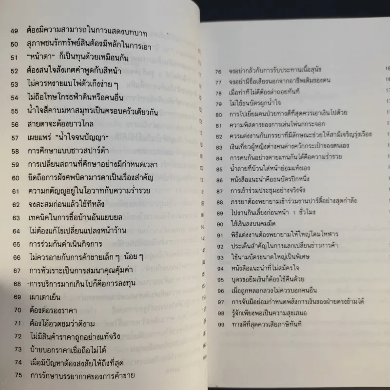 เคล็ดลับการค้าของคนจีน - จำลอง พิศนาคะ แปล รูปที่ 14