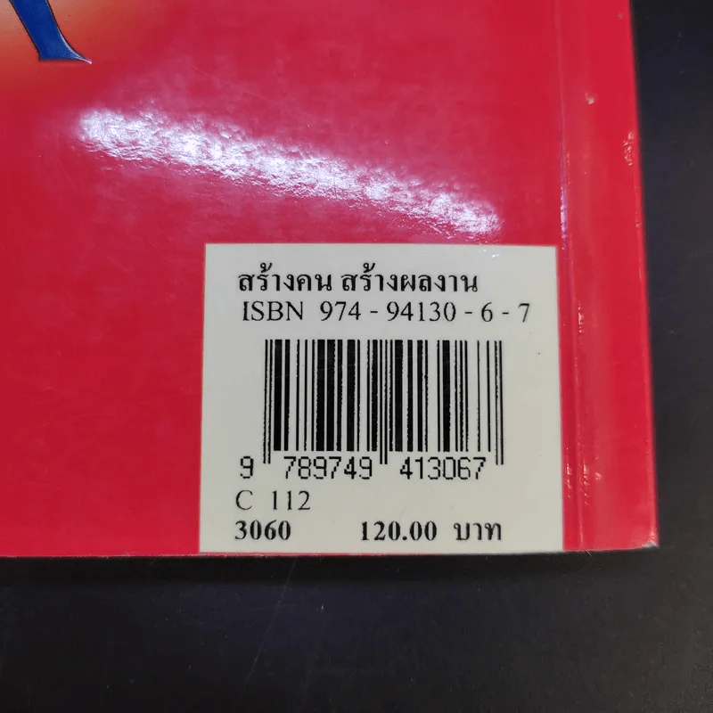 สร้างคนสร้างผลงาน - ผศ.ดร.จิรประภา อัครบวร รูปที่ 14