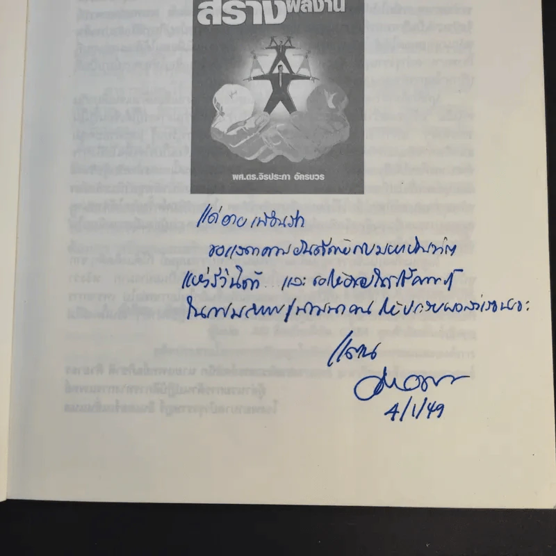 สร้างคนสร้างผลงาน - ผศ.ดร.จิรประภา อัครบวร รูปที่ 7