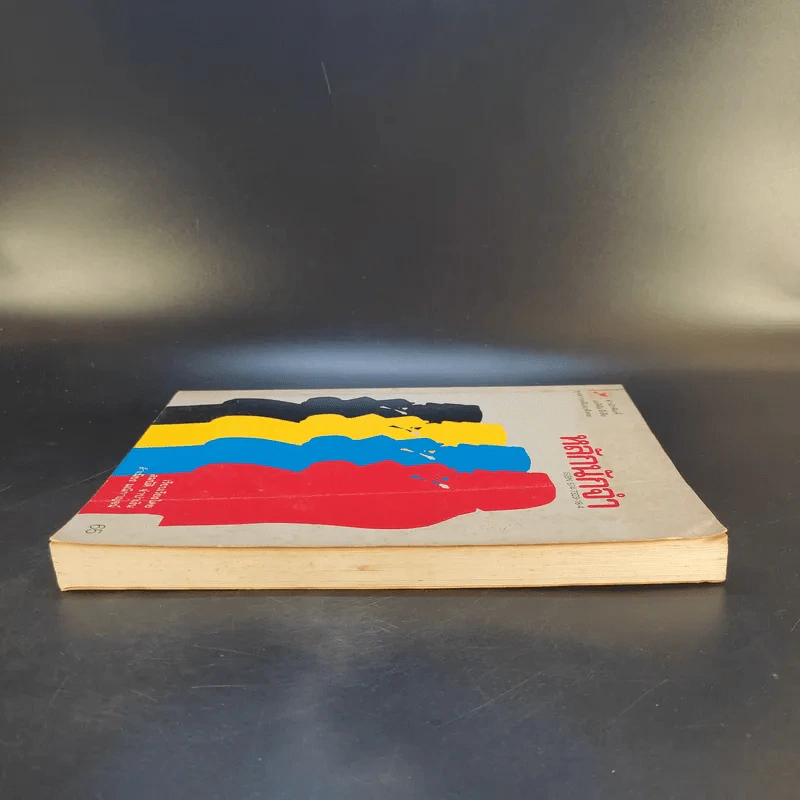 หลักนักจำ - สมบัติ จำปาเงิน, สำเนียง มณีกาญจน์ รูปที่ 5
