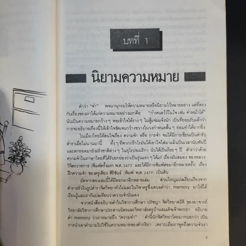 หลักนักจำ - สมบัติ จำปาเงิน, สำเนียง มณีกาญจน์ รูปที่ 12