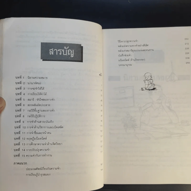 หลักนักจำ - สมบัติ จำปาเงิน, สำเนียง มณีกาญจน์ รูปที่ 11