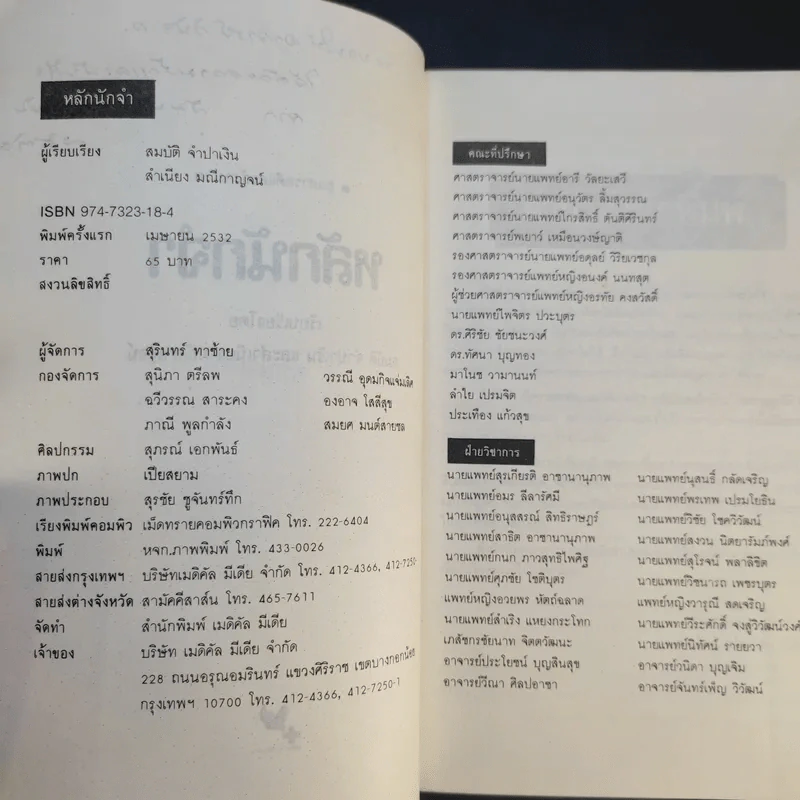 หลักนักจำ - สมบัติ จำปาเงิน, สำเนียง มณีกาญจน์ รูปที่ 9