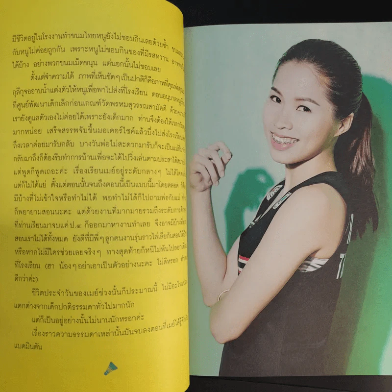 หยอดฝันไว้ที่ปลายคอร์ต - รัชนก อินทนท์ รูปที่ 16