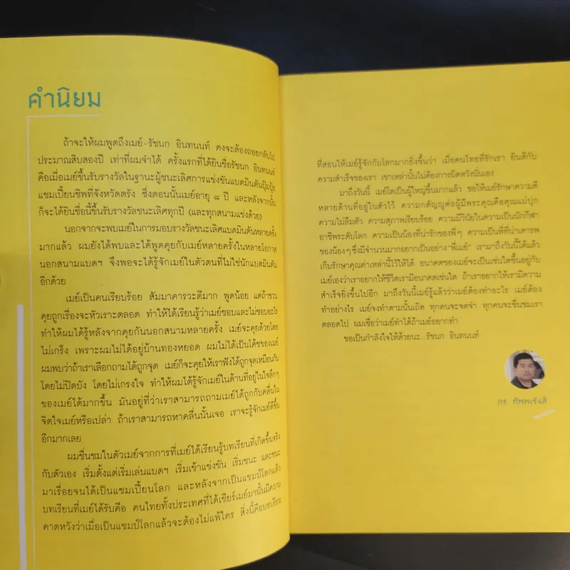หยอดฝันไว้ที่ปลายคอร์ต - รัชนก อินทนท์ รูปที่ 12